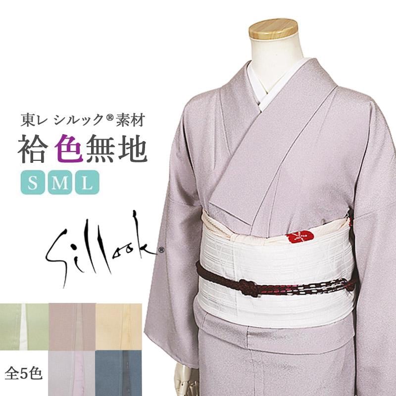 洗える着物 袷 東レシルック 袷の着物 色無地 5色 S/M/Lサイズ | 着物