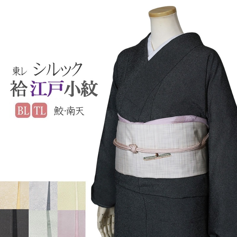 △△発送は、2/20(金)です△△洗える着物 袷 東レシルック 袷の着物