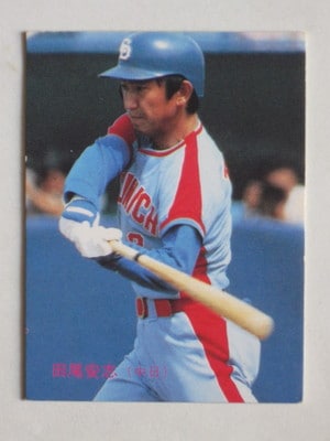 83281 カルビープロ野球カード 83年 No.281 中日 田尾安志 美下品