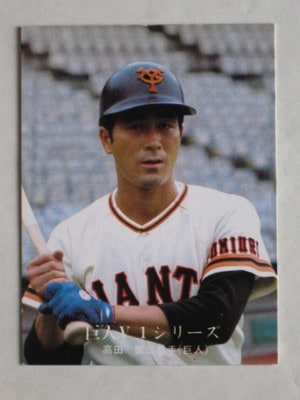 761049 カルビープロ野球カード 1976年 No.1049 巨人 高田繁 並上品