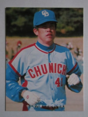 761311 カルビープロ野球カード 1976年 No.1311 中日 谷沢健一 美下品