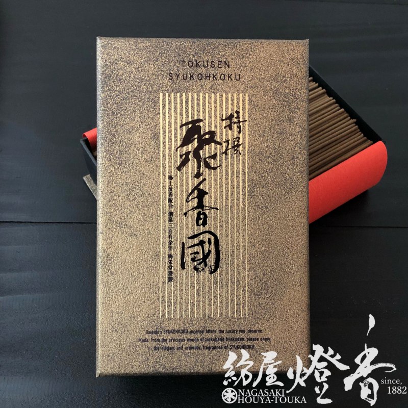 高級線香『極上沈香【特撰・聚香國(とくせんしゅうこうこく