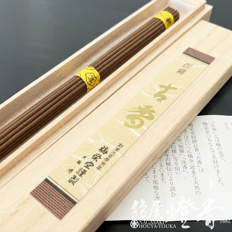 高級線香『伽羅の最上級品【伽羅・古香(ここう)-KYARA・KOKOH-】中寸一