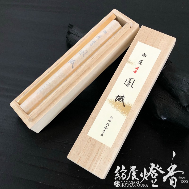高級線香『伽羅【鳳城-白-(ほうじょうしろ)】短寸一把入[有煙]』山田