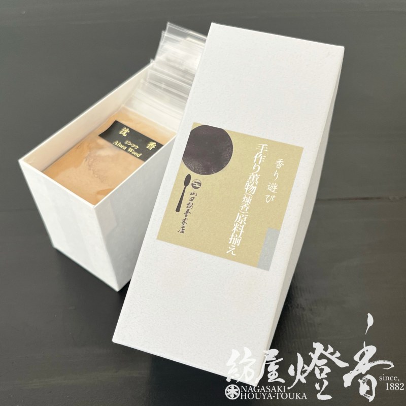 お香キット『香り遊び～KAORIASOBI～【手作り薫物・煉香/香原料揃え9種