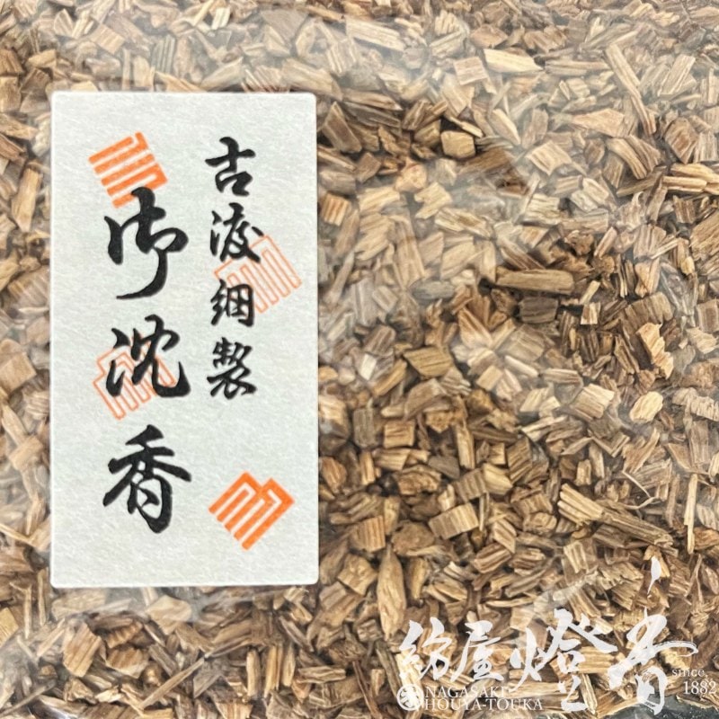 香木/香原料『古渡細製・御沈香【J-6】15g木箱入』大発 | 取扱い