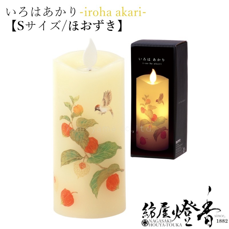 LEDローソク『いろはあかり・Sサイズ【ほおずき-hoozuki-】電池式