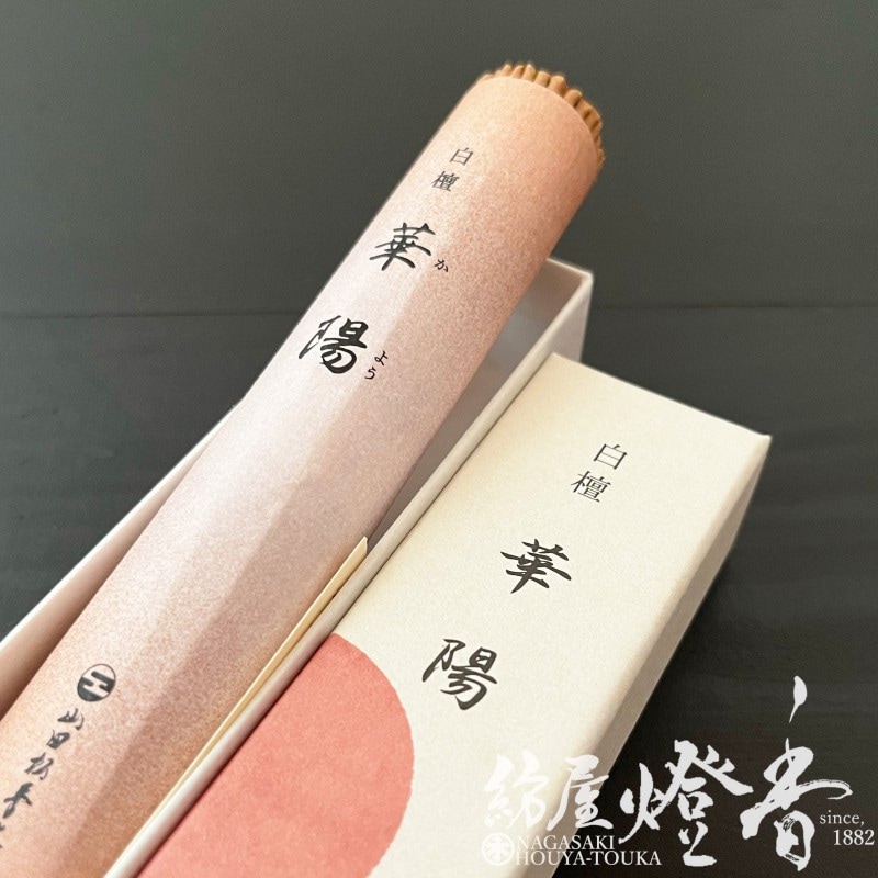 高級線香『頂上白檀【華陽(かよう)-Kayo-/38g】短寸一把詰[有煙]』山田