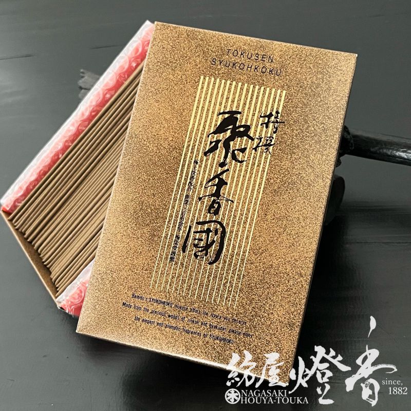 高級線香『極上沈香【特撰・聚香國(とくせんしゅうこうこく