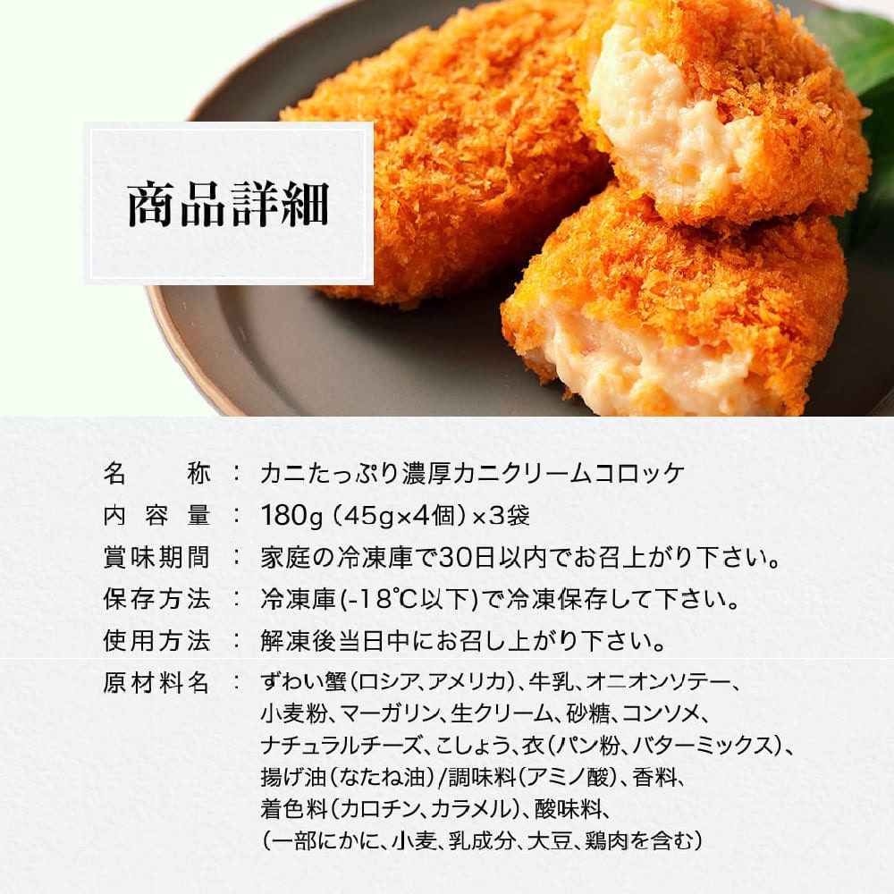 かに屋のクリームコロッケ | カテゴリー,かに加工品 | 鮮度の鬼 神戸CRAB