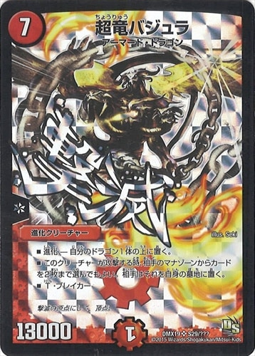 シングルカード,DMX,【DMX19】スーパーレア100%パック | flat-工房