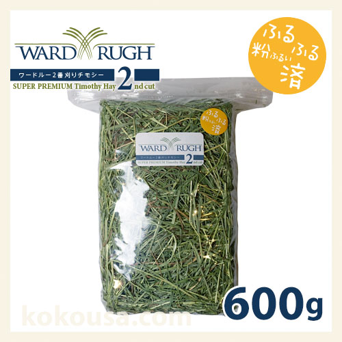 ふるふるワードルースーパープレミアムチモシー2番刈り 600g WR2-P01の