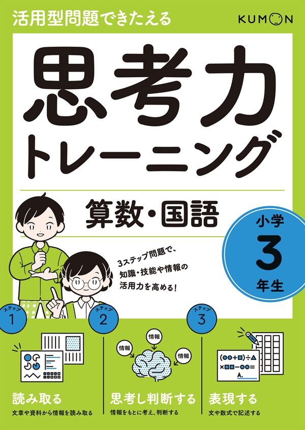 思考力トレーニング 算数・国語 小学4年生 | 問題集・参考書,小学生