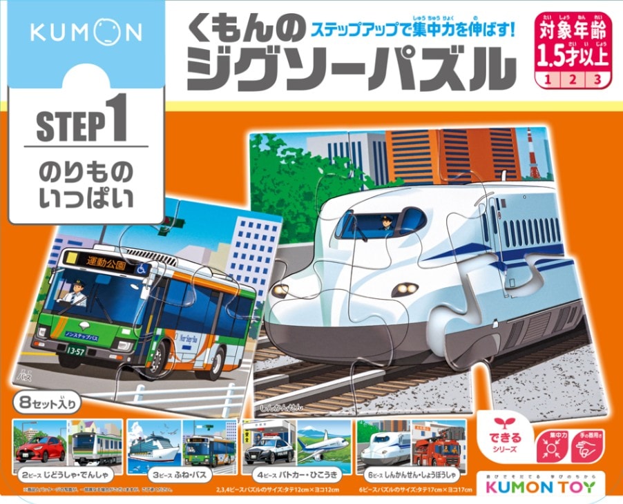 くもんのジグソーパズル STEP1 のりものいっぱい | 知育玩具