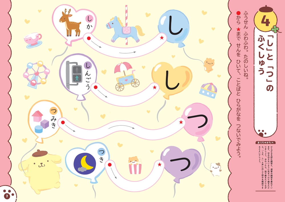 ポムポムプリンとはじめる ひらがな 3・4さい | 幼児向けドリル