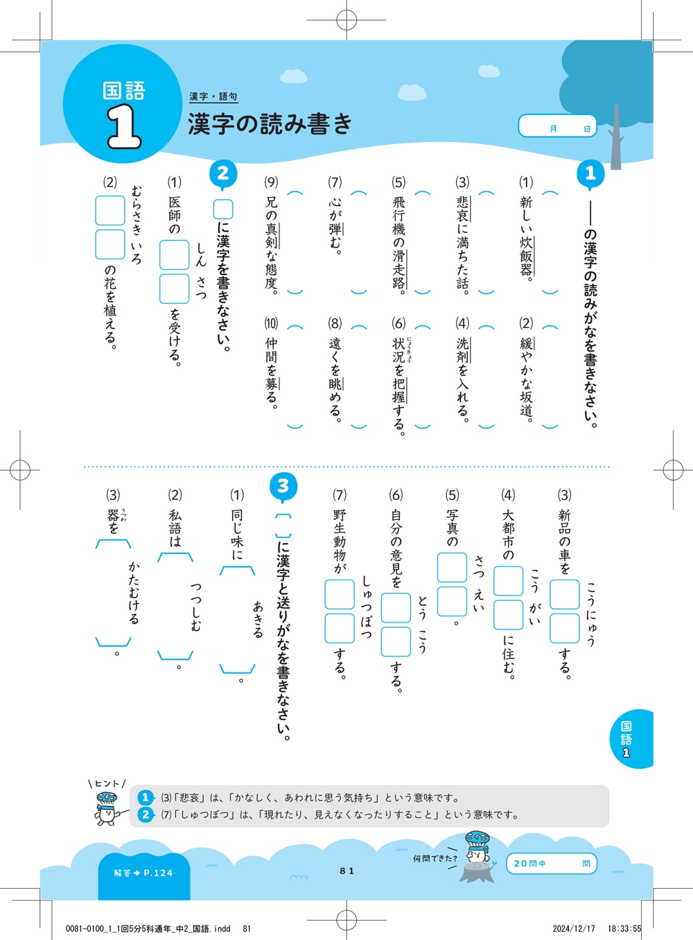 1回5分 1年分ここだけ！中2 5科 大事な基礎をこの1冊で | 問題集・参考