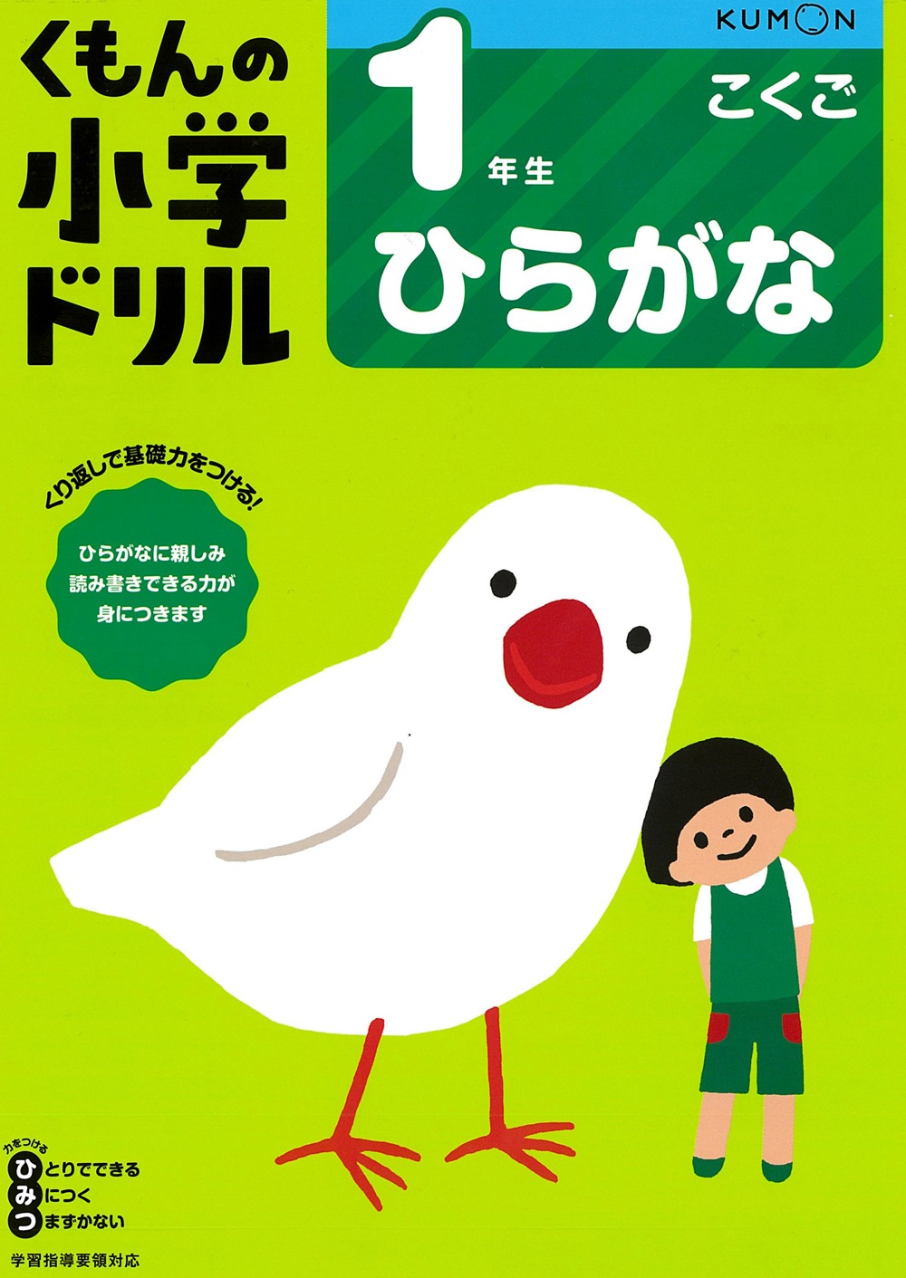 1年生ひらがな | すべての商品 | | KUMON SHOP
