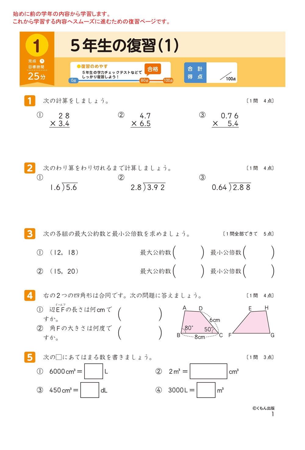 学力チェックテスト算数6年生 | すべての商品 | | KUMON SHOP