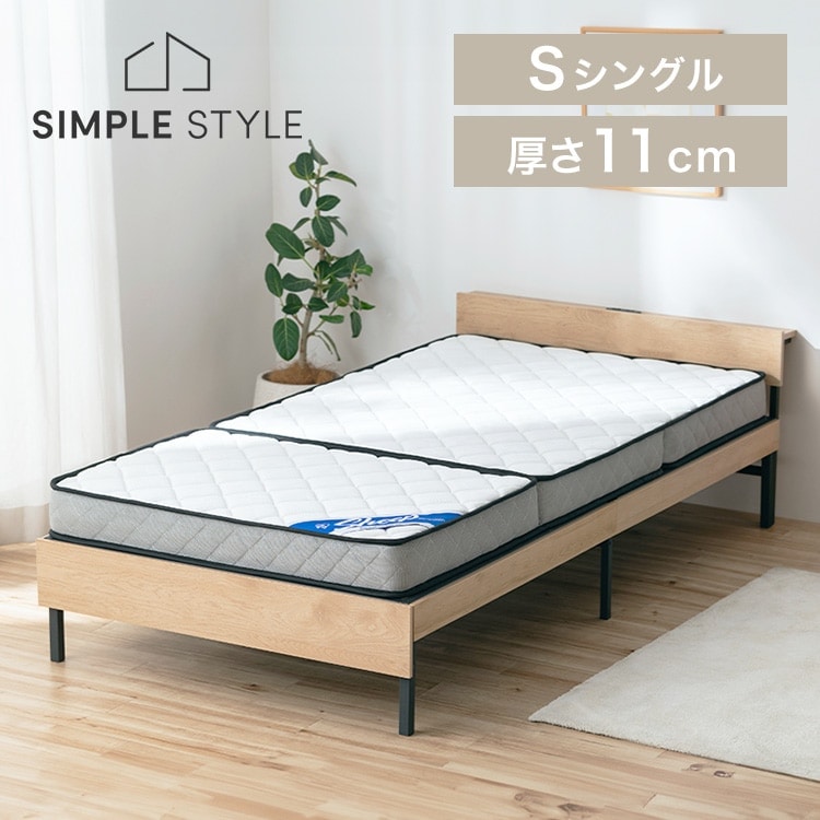 三つ折りポケットコイルマットレス 11cm PMTS11HR-3S ホワイト｜SIMPLE