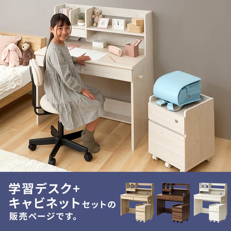 学習机 キャビネットセット｜SIMPLE STYLE (シンプルスタイル