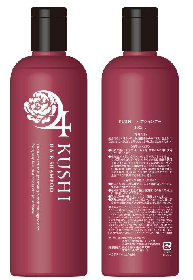 KUSHI ヘアシャンプー／トリートメントセット | すべての商品 | KUSHI
