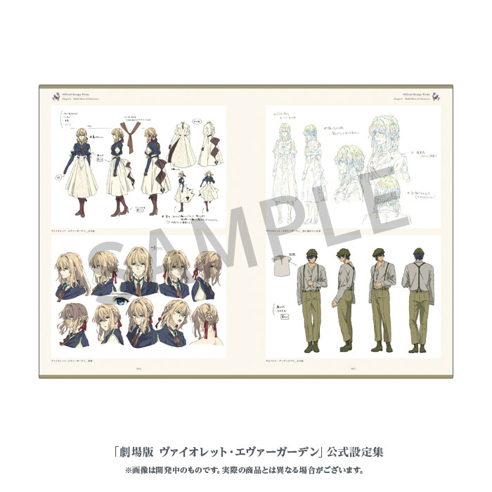 劇場版 ヴァイオレット・エヴァーガーデン 公式設定集【在庫品】