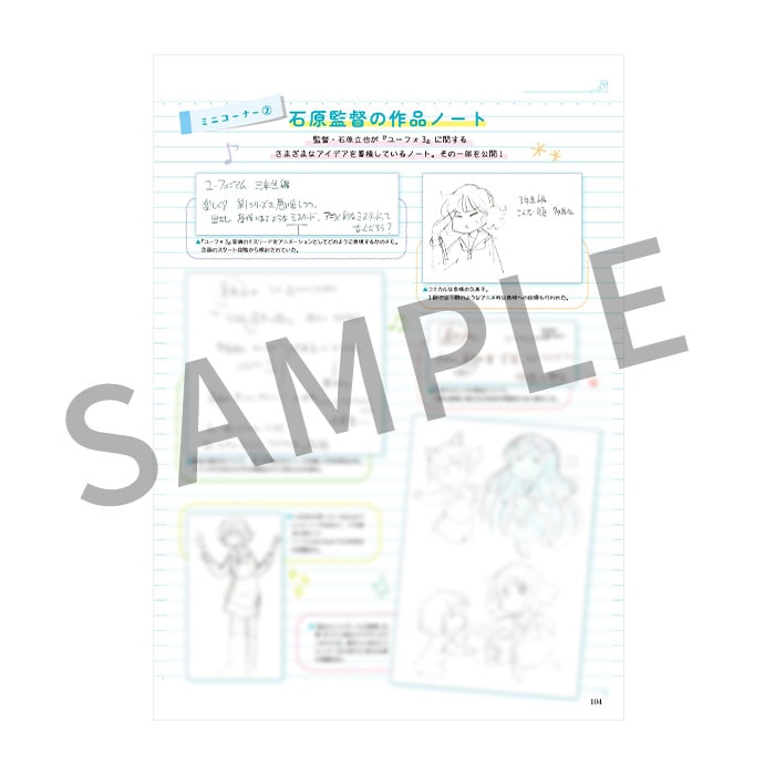 響け！ユーフォニアム3 メモリアルファンブック