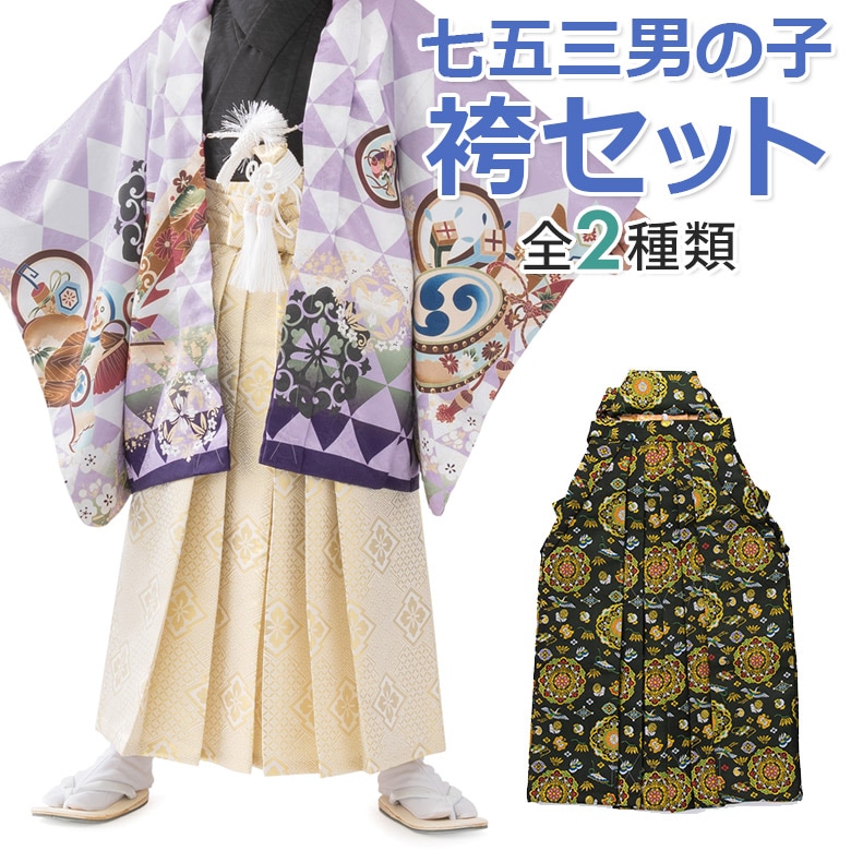 七五三 男の子袴セット 小物 角帯 懐剣 お守り 4点セット 3歳 5歳 7歳