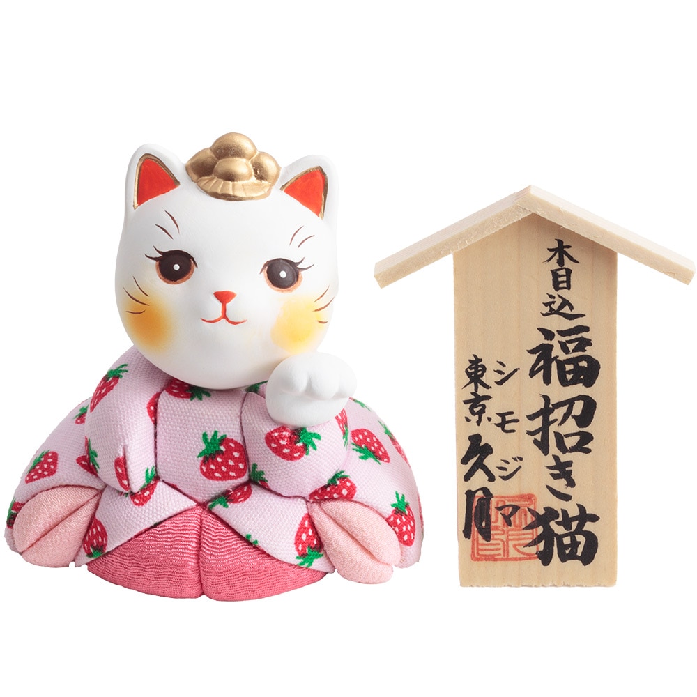 シモジマ×久月 昭和レトロシリーズ 木目込福招き猫 ストップペイル