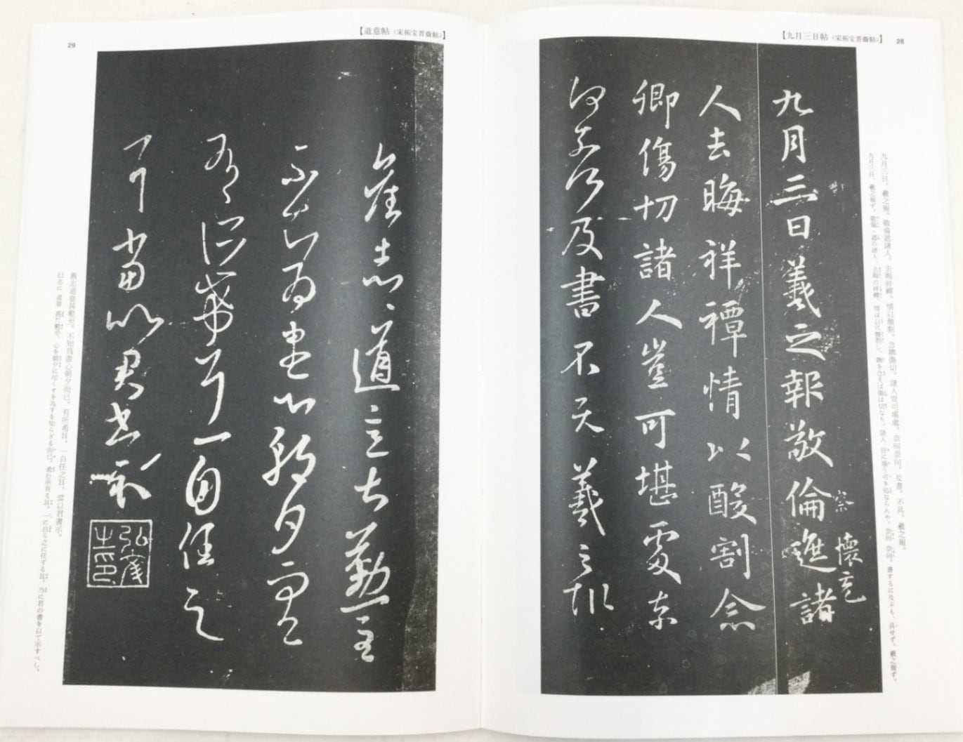 中国法書選 第十三巻 王羲之尺牘集(下）[東晋・王羲之／草書]｜書道
