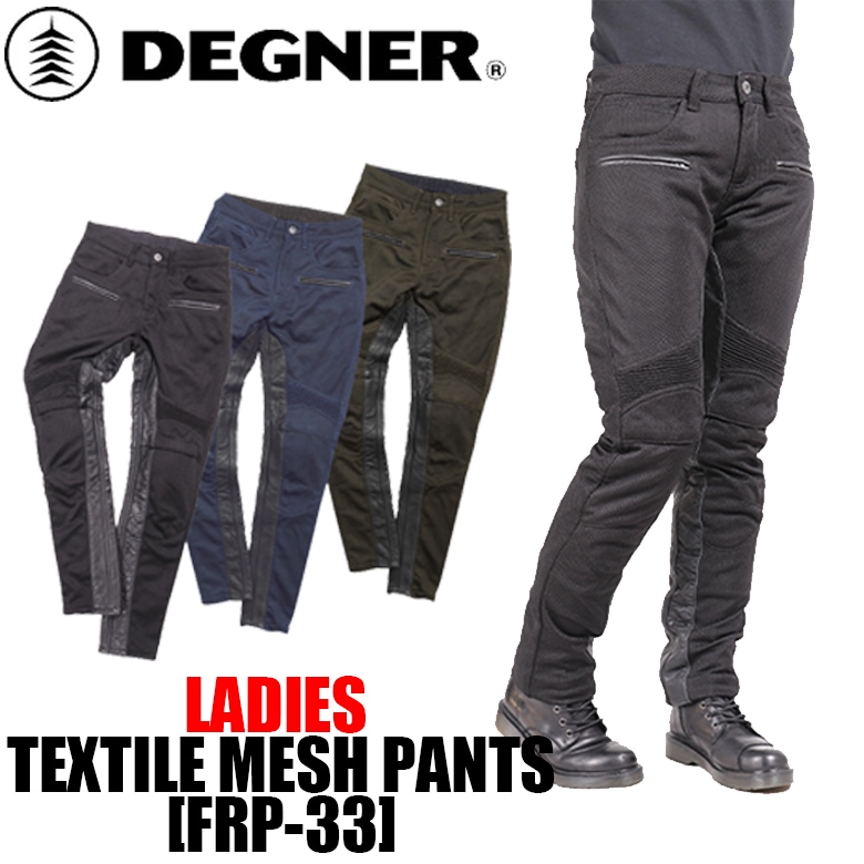 送料無料】DEGNER(デグナー)レディースメッシュパンツ FRP-33 バイク