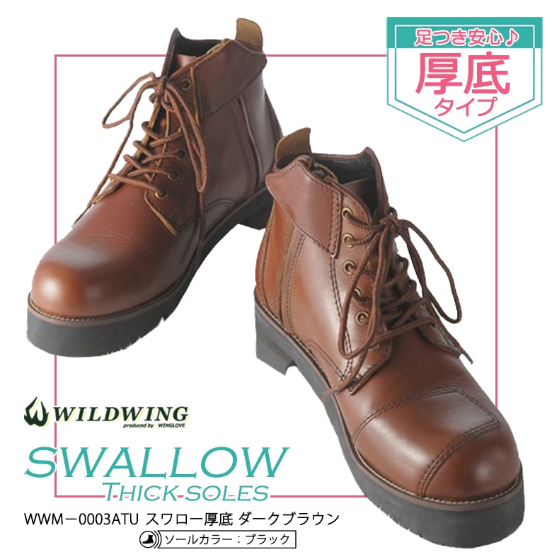 送料無料】 WILDWING ワイルドウイング ライディングブーツ スワロー
