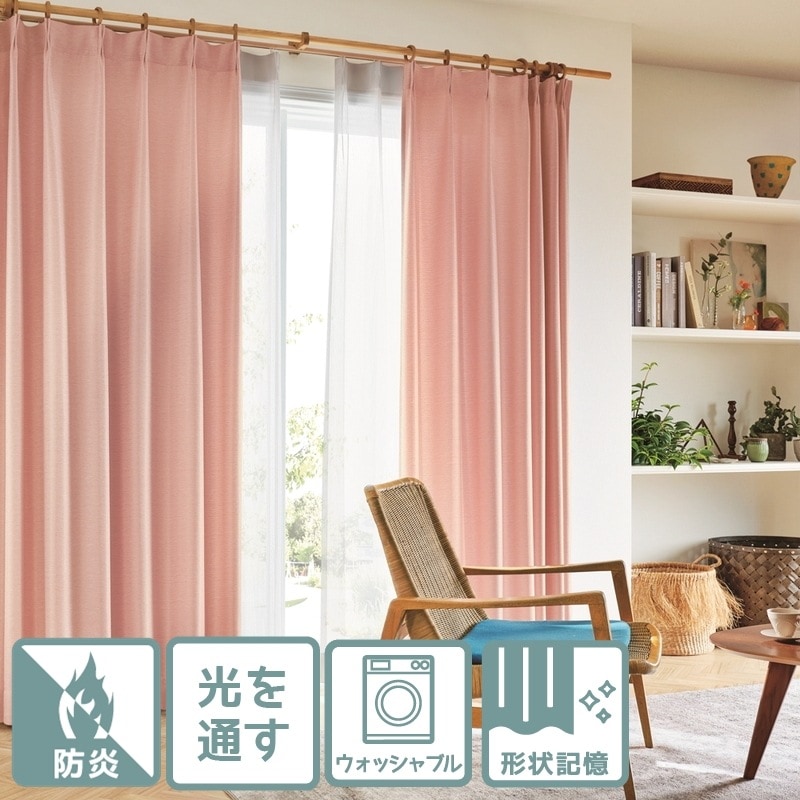 防炎＞優しいカラーの日光をお部屋にとりこむ非遮光カーテン【SI