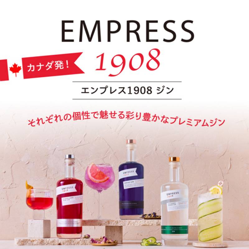 エンプレス 1908 ジン 750ml 42.5度 正規品 エンプレスジン オリジナル