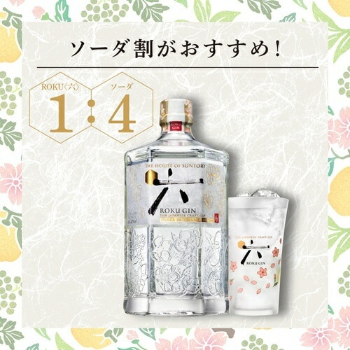 数量限定 サントリー ROKU ＜六＞ OSAKA BRILLIANCE EDITION 700ml 47