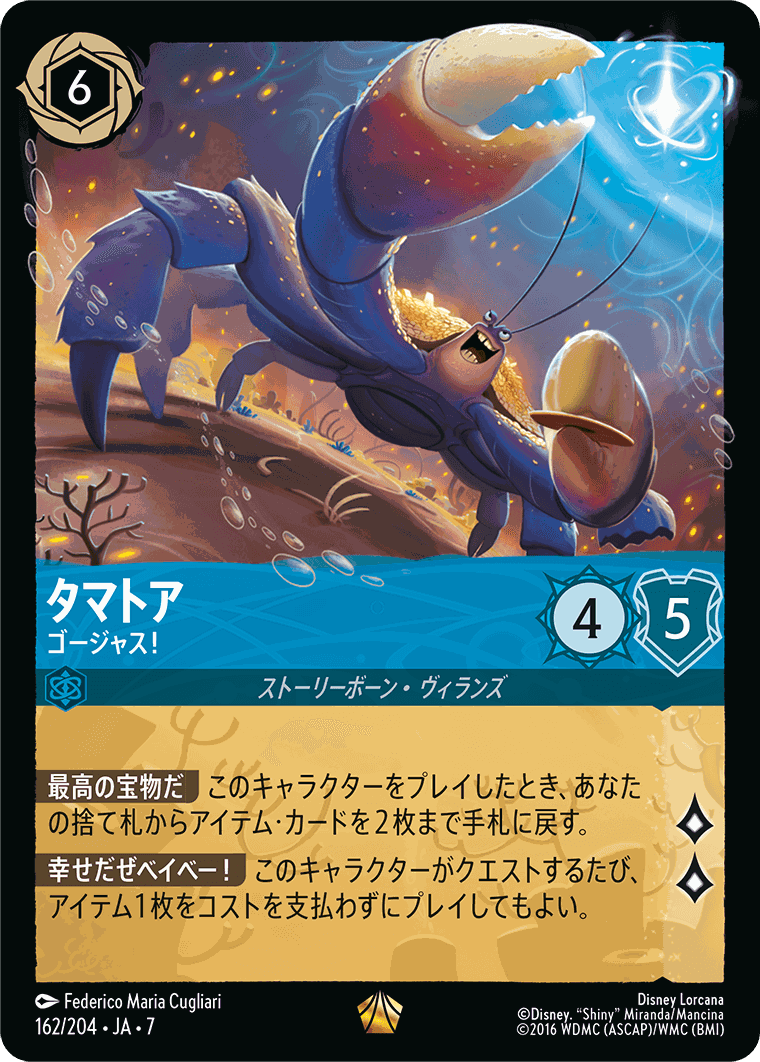 アーケイジアと魔法の島,レジェンダリー | ロルハッピー