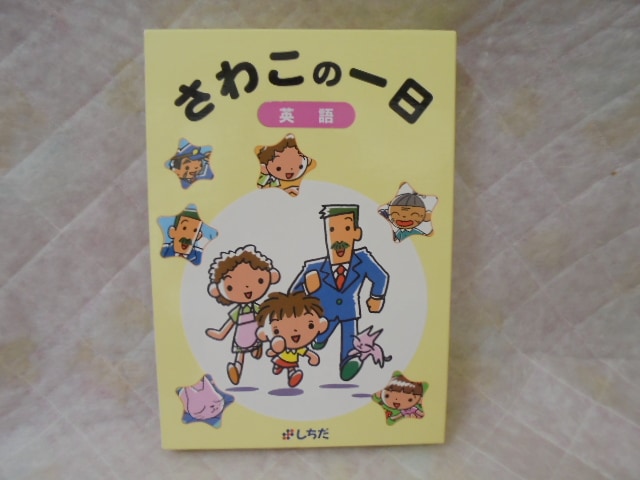 七田式 英語・多言語教材