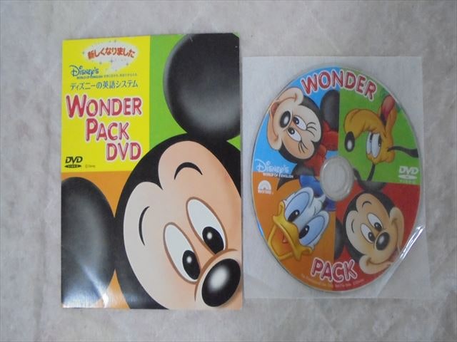 スーパーワンダーパック無料サンプルDVDの中古販売(ディズニー英語