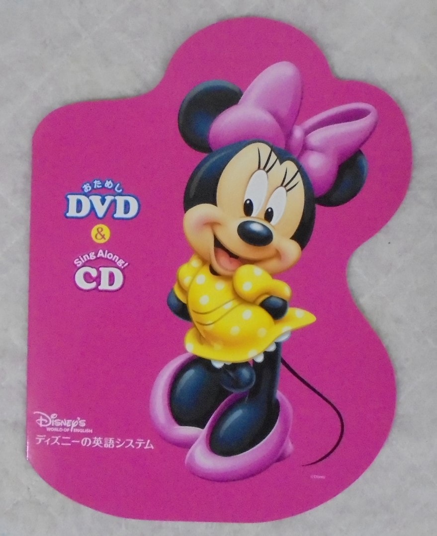 スーパーワンダーパック無料サンプルDVDの中古販売(ディズニー英語