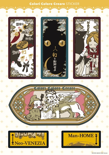 The SINFONIA2】ARIA＆Colori Colore Creareステッカーセット【A4