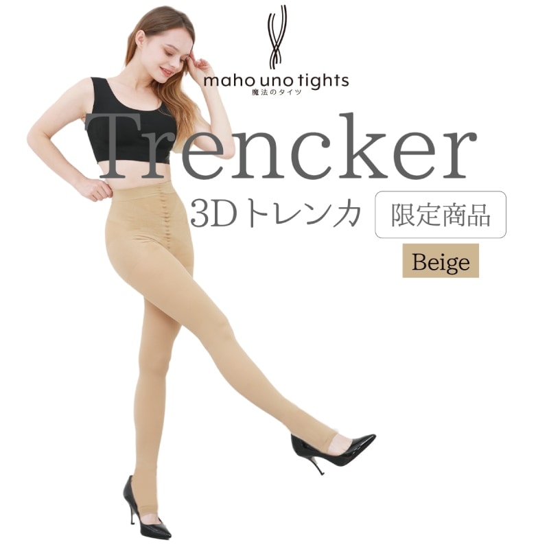 魔法のタイツ3D_NEW 元祖 3足ご注文でおまけプレゼント 着圧タイツ 着