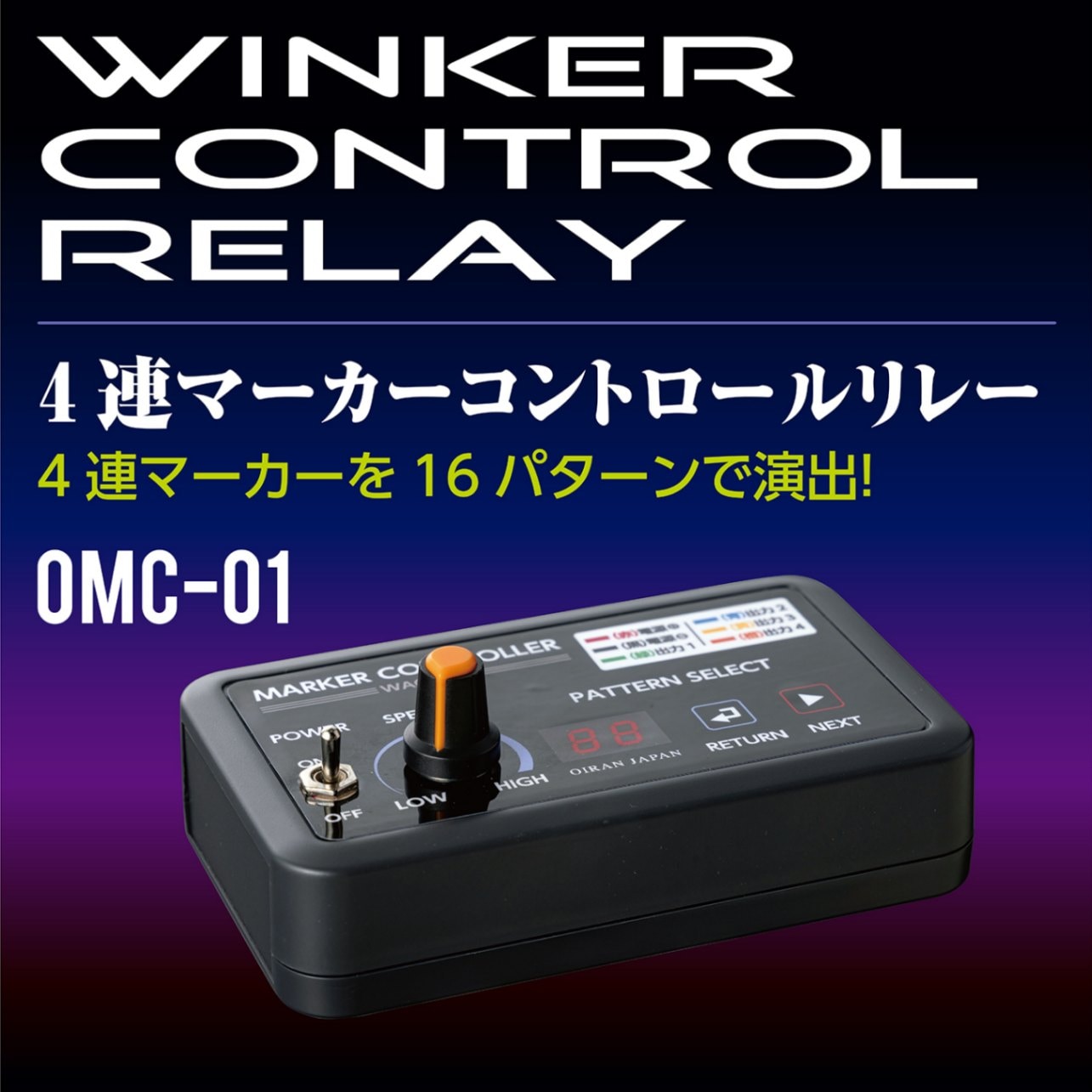 マルチジュピター4Jupiter Great ジュピター 4連リレー機 ダイトー