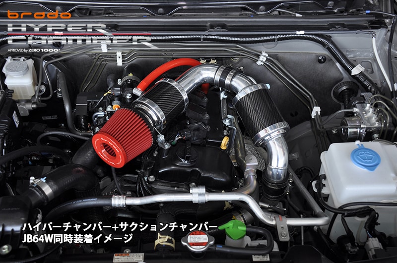 brado ジムニー (JB64W) ブラードハイパーチャンバー エアーインテーク