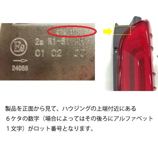 補修用・片側のみ】 ヴァレンティ ジュエルLEDテールランプ ウルトラ