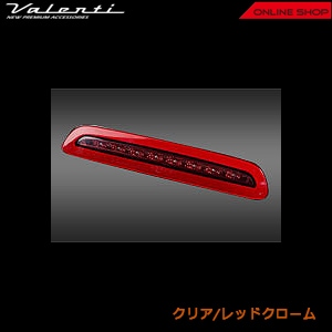 ヴァレンティ ジュエル LED ハイマウントストップランプ トヨタ