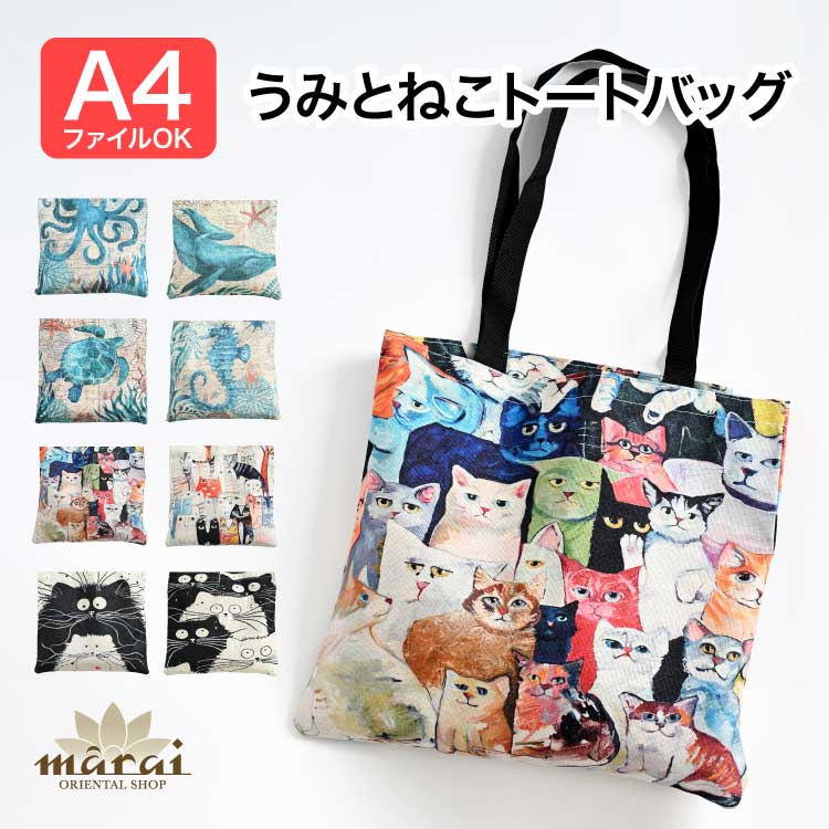トートバッグ A4 レディース 猫 柄 プリント 見つけちゃった。うみと