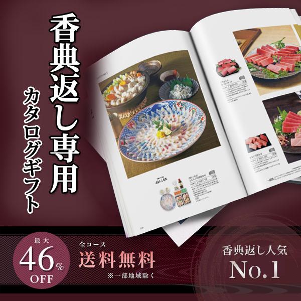 香典返し専用カタログギフト COO 30900円コース 【送料無料】 | 【公式