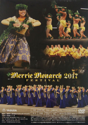 メリーモナーク フェスティバル 2017 DVD 【日本国内版】 | CD・DVD