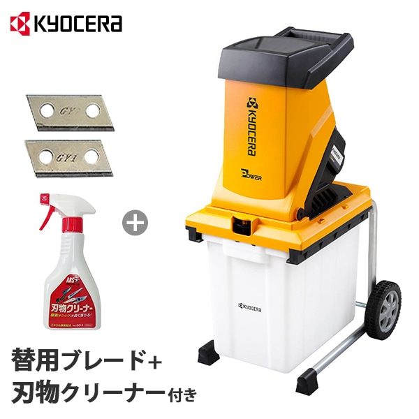 京セラ 旧リョービ 電動ガーデンシュレッダー GS-2010 《替用ブレード