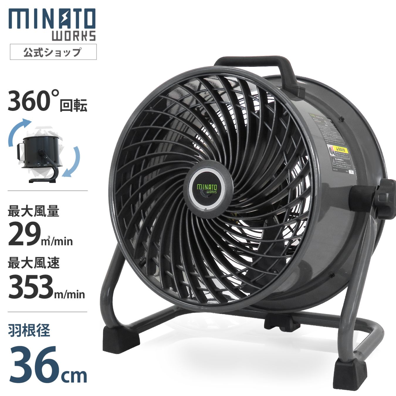 ミナト 大型サーキュレーター 36cm羽根 360度回転 床置き型工場扇 MCF